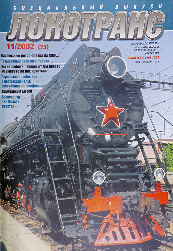 модель TRAIN 16703-85