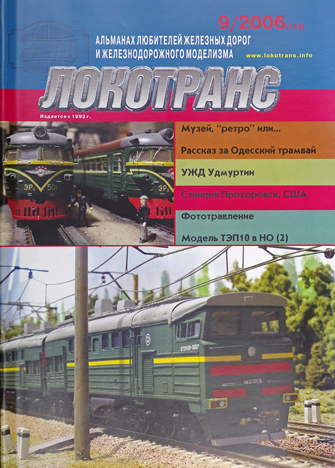 модель TRAIN 16749-85