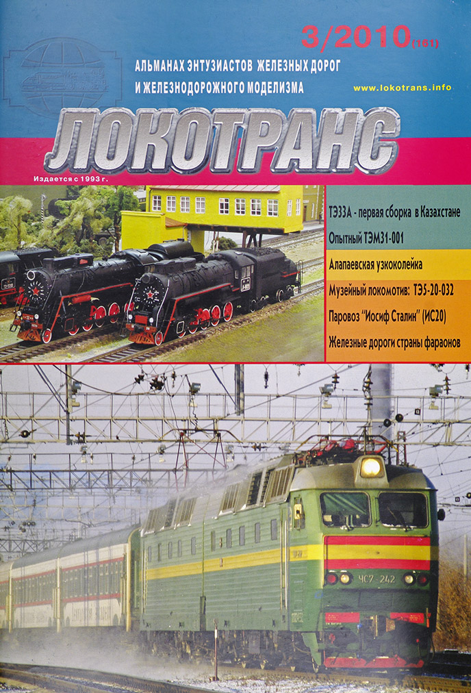 модель TRAIN 16791-85